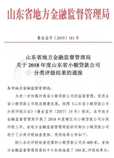 润晟小贷获全省小额贷款公司I级评级