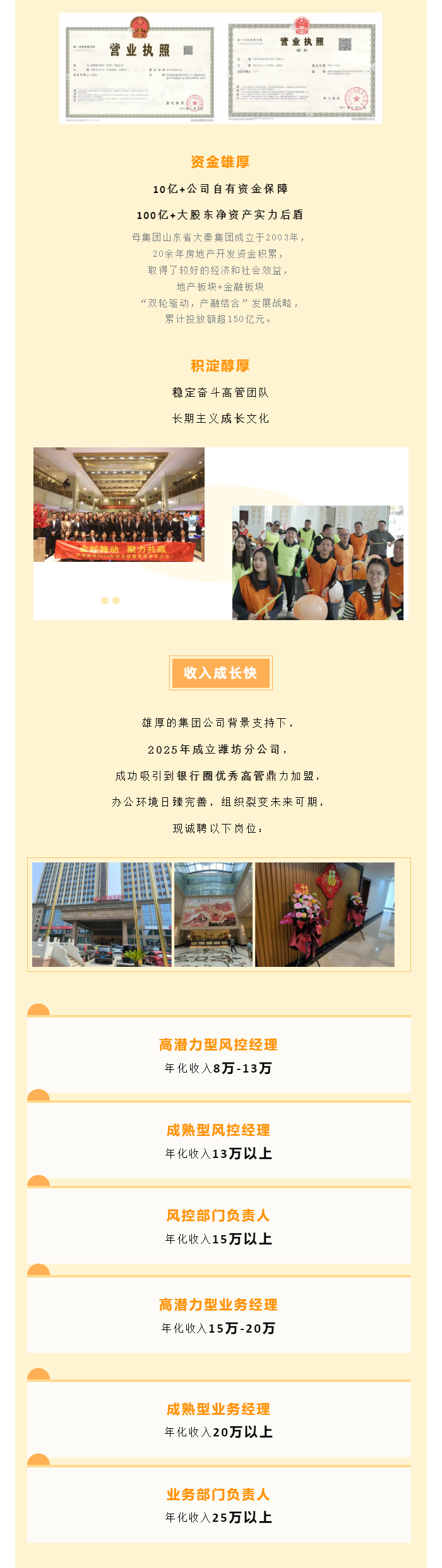 潍坊分公司招聘：公司背景强、收入成长快(2).png