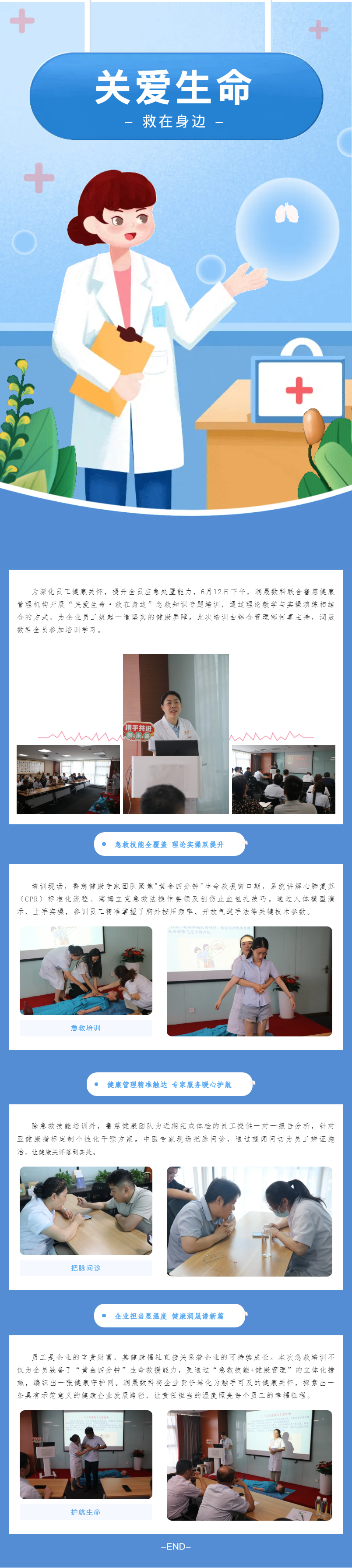 润晟数科开展急救培训：护航生命安全 彰显企业温度(1).png