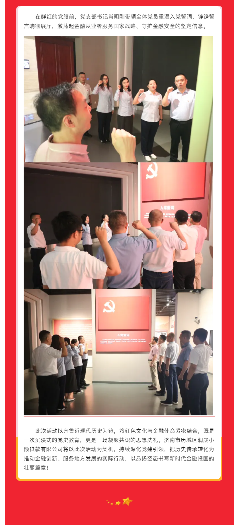 循迹齐鲁烽火 砥砺金融初心丨润晟小贷党支部开展建党节主题活动 - 副本.png