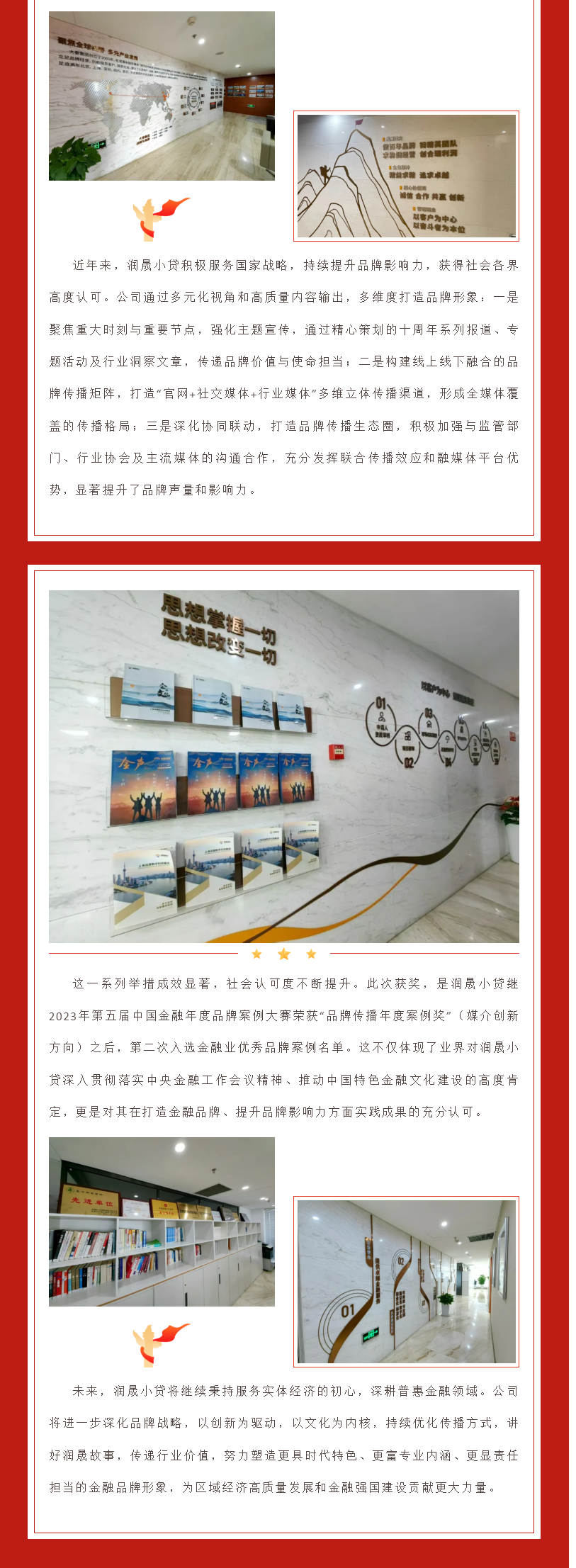 喜报丨济南润晟小贷获评金融业年度优秀品牌案例 - 副本.png