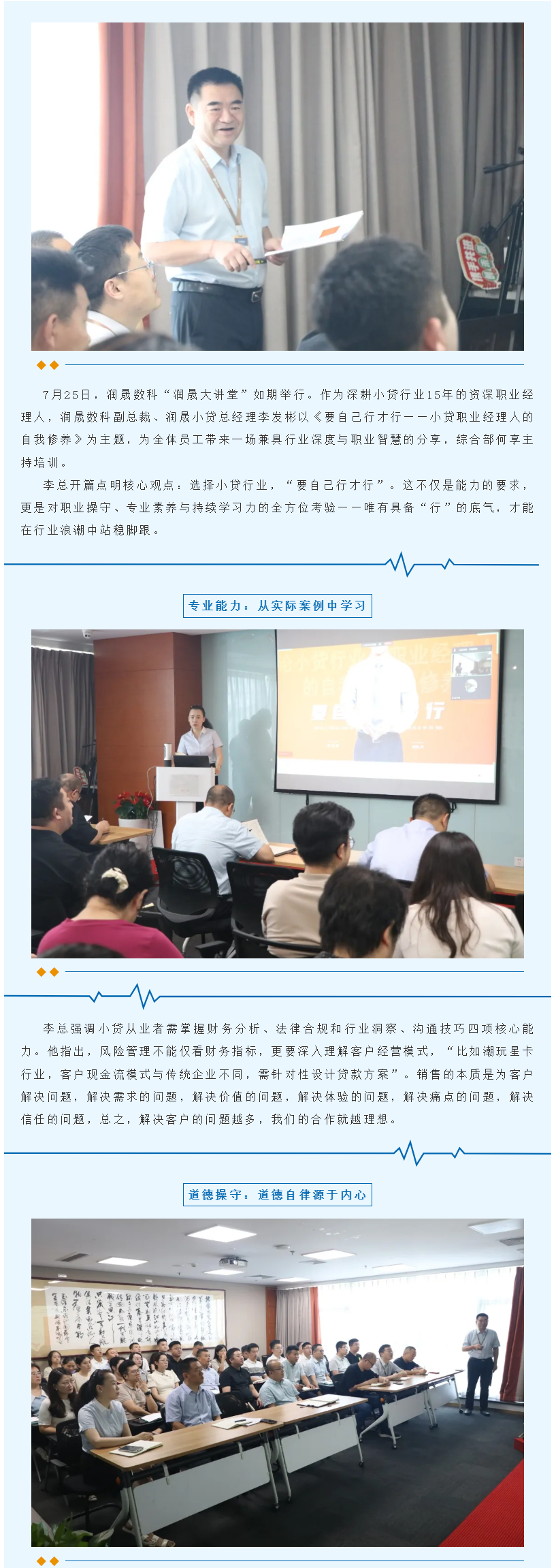 润晟讲堂：“要自己行才行”论小贷职业经理人的自我修养.png