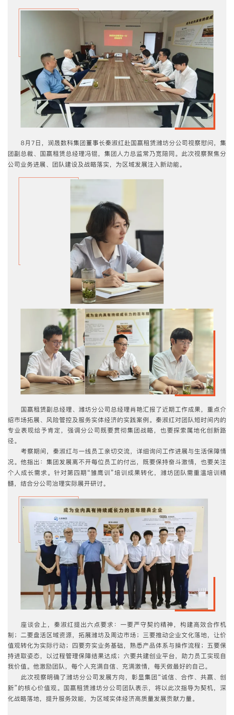 高层关怀丨润晟数科董事长秦淑红赴潍坊分公司视察慰问.png