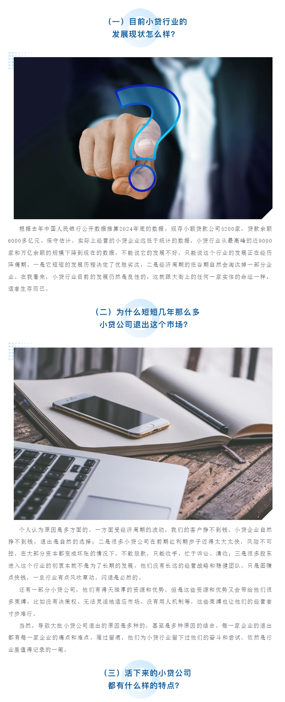 小贷行业：阵痛期下的生存与未来.png