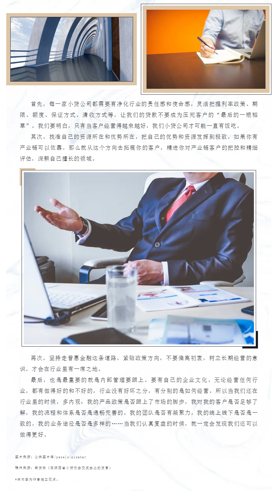 严监管下的生存与发展：小贷公司的合规坚守与差异化破局 - 副本.png