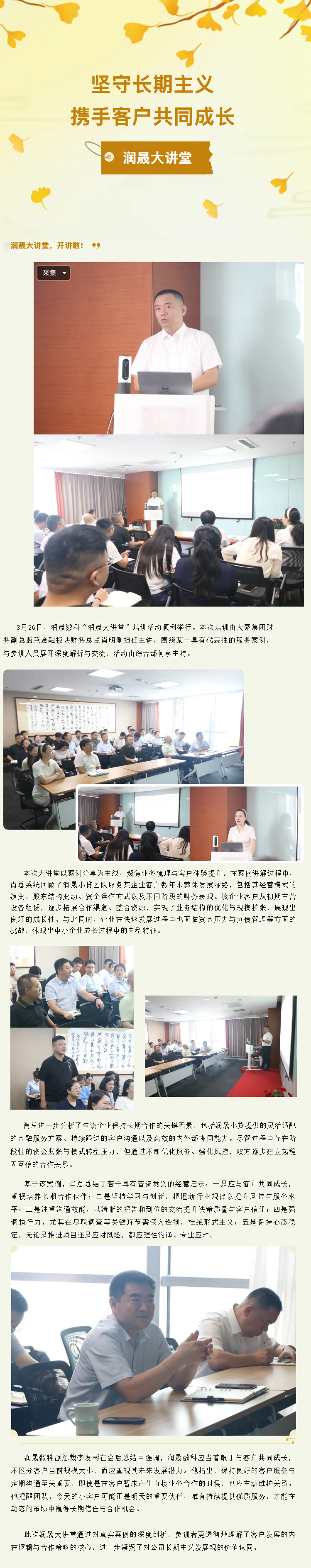 润晟大讲堂丨润晟数科坚守长期主义 携手客户共同成长.png