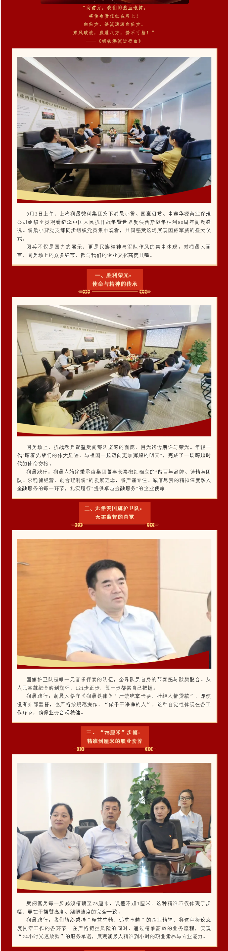正步向前 服务向上：阅兵精神在润晟的十大共鸣.png