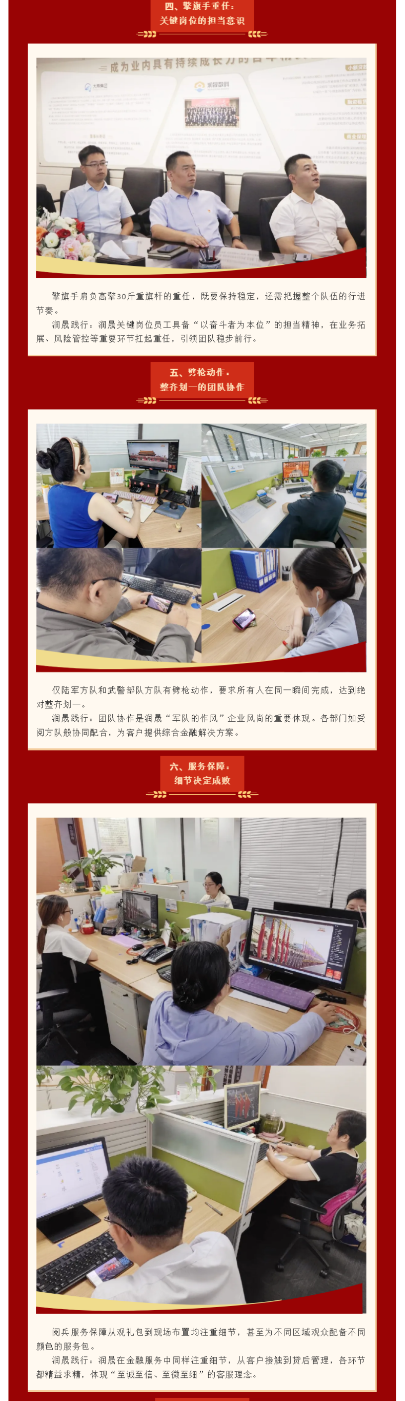 正步向前 服务向上：阅兵精神在润晟的十大共鸣 - 副本.png