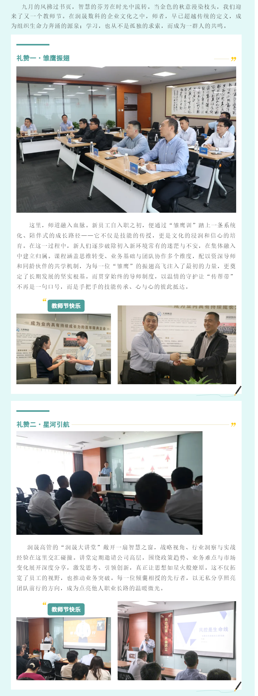 师者如光：润晟人的教师节三重礼赞.png