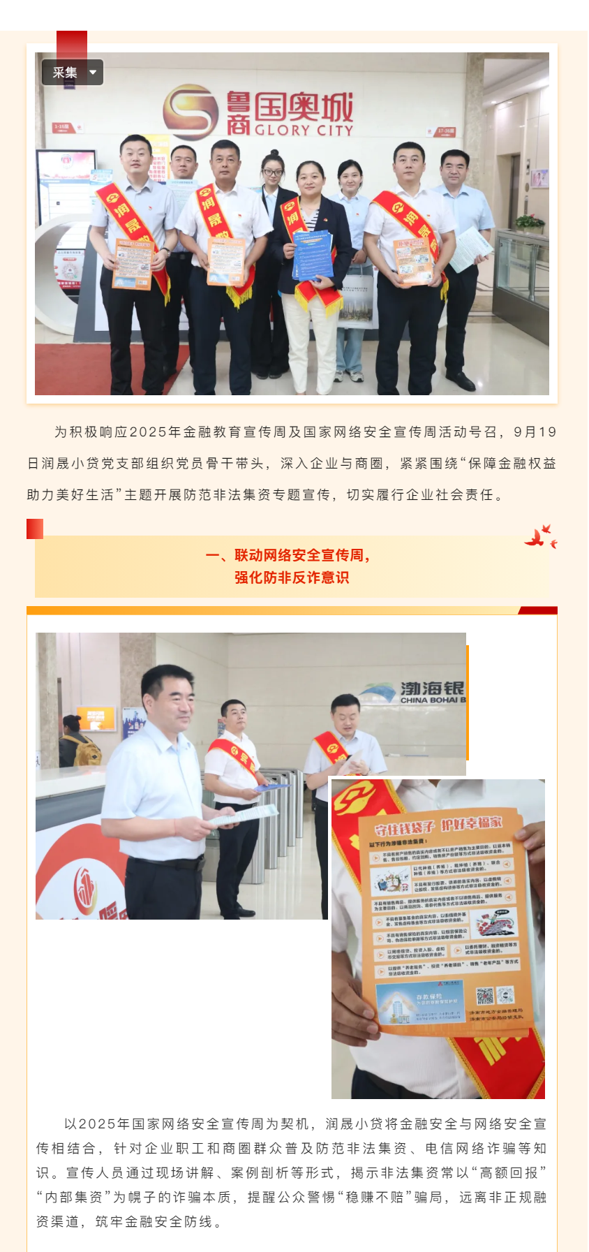 党建引领丨润晟小贷进企入商 开展金融教育宣传 - 副本.png