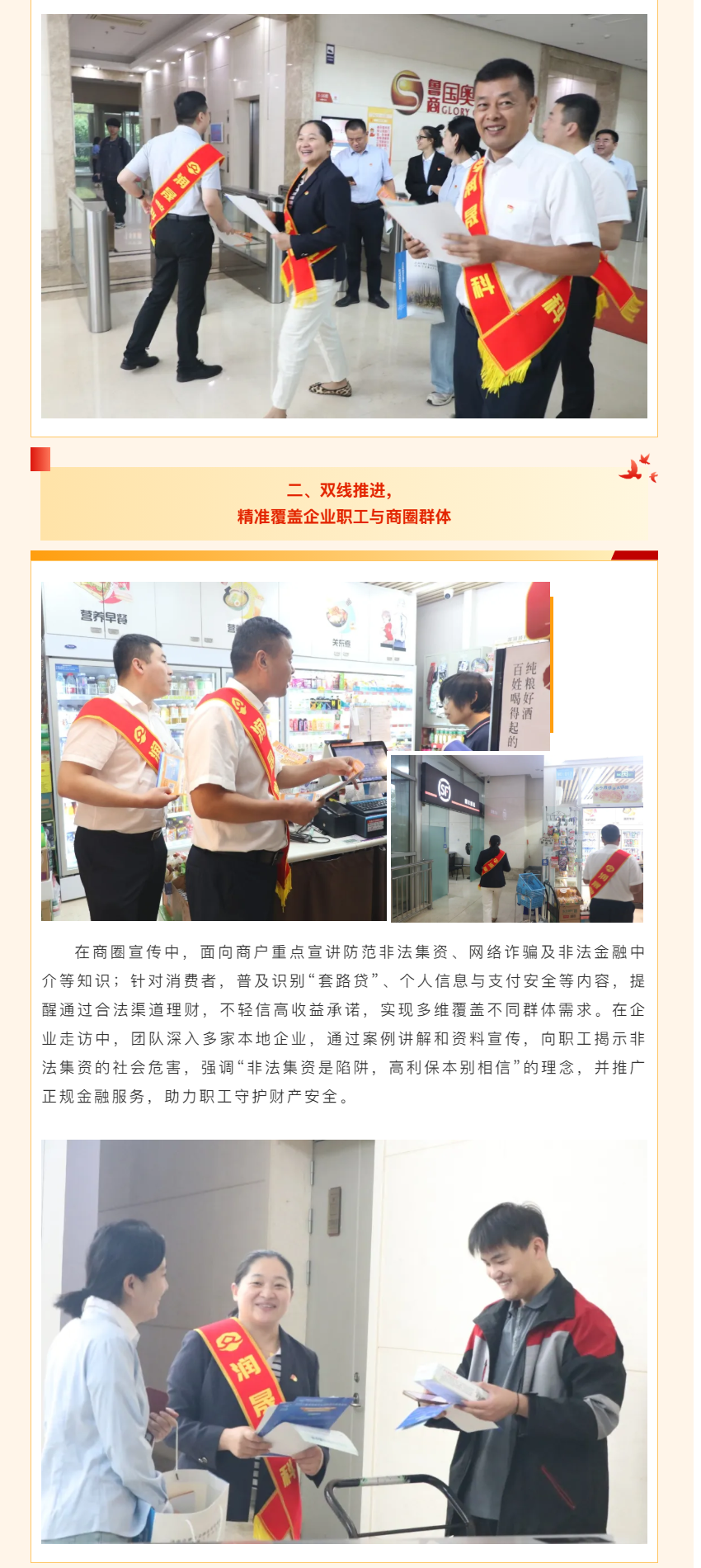党建引领丨润晟小贷进企入商 开展金融教育宣传 - 副本 (2).png