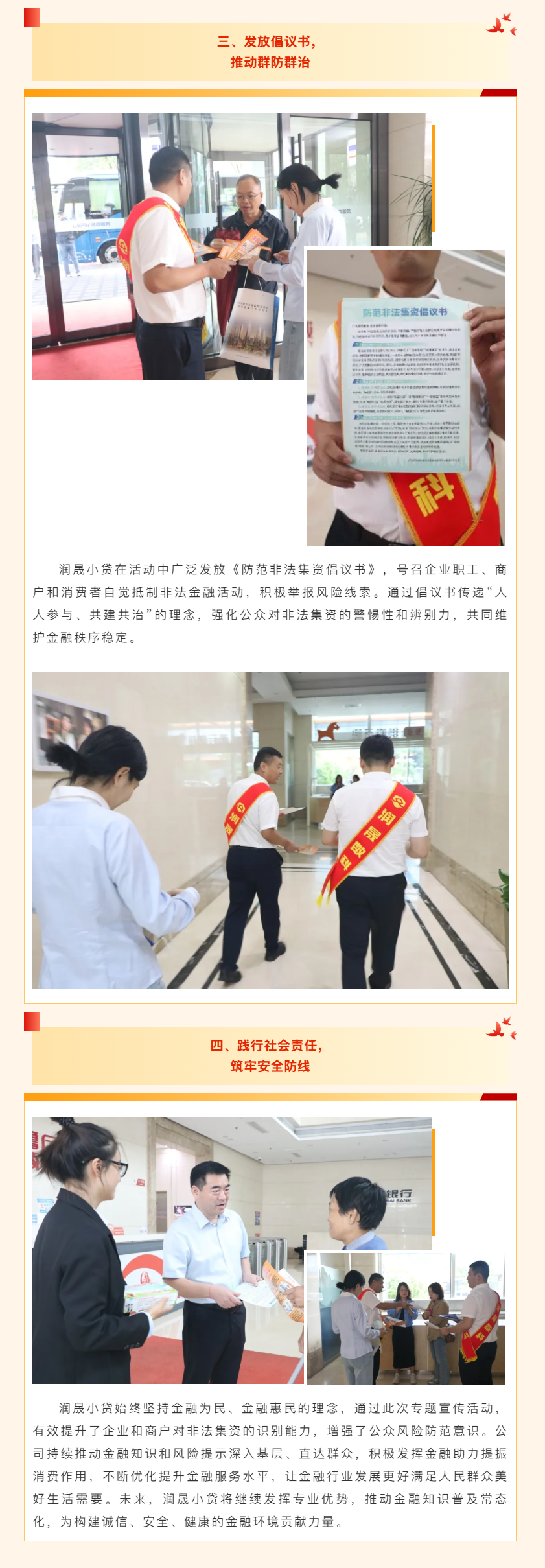 党建引领丨润晟小贷进企入商 开展金融教育宣传.png