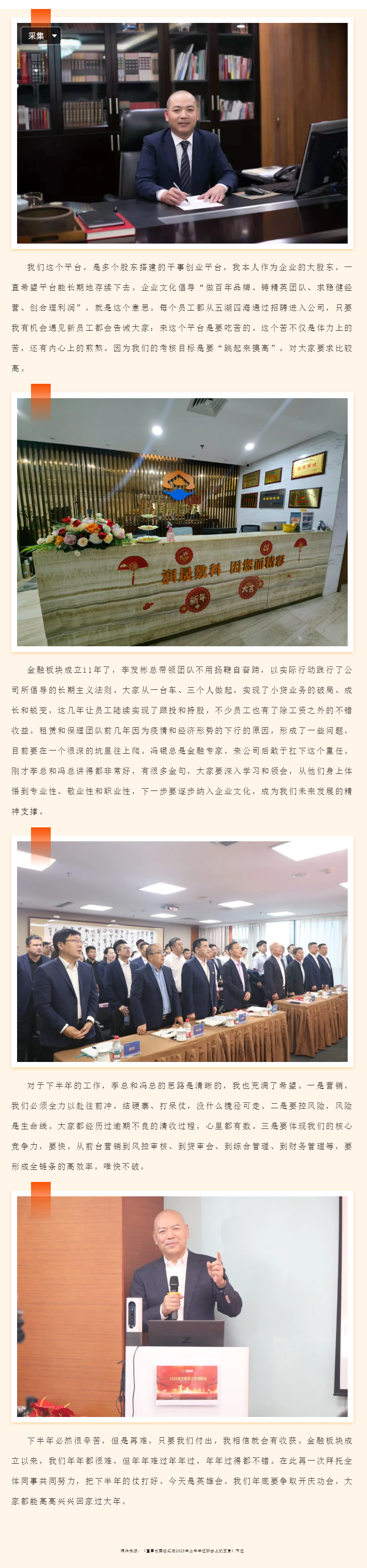 传承创业精神，铸就专业团队，共赴百年品牌之路.png