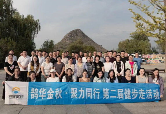 鹊华金秋 聚力同行｜润晟数科第二届健步走团建活动精彩纷呈